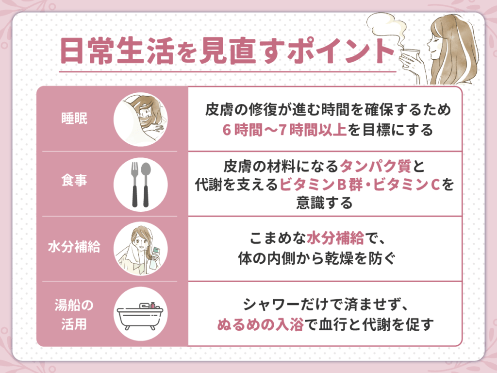 肌のターンオーバーを支える生活習慣