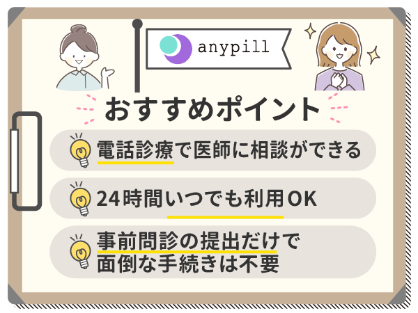 エニピルのおすすめポイント