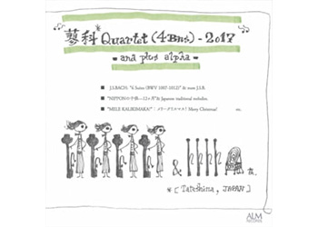 蓼科カルテット(4Bns)-2017