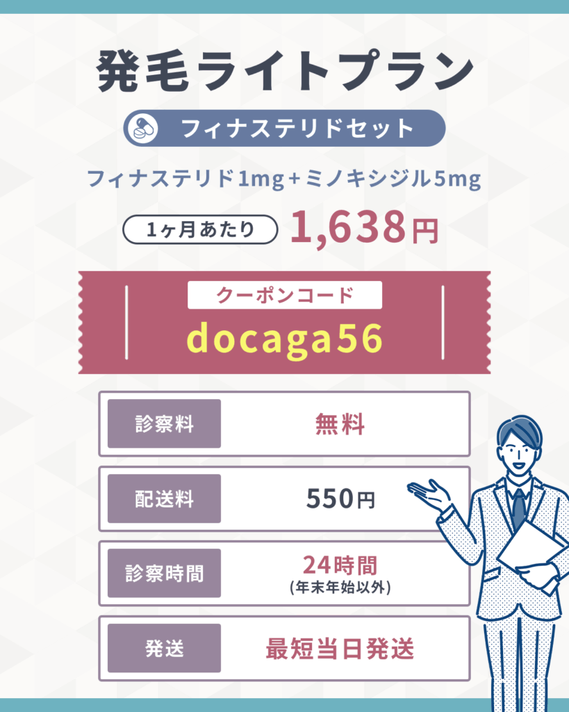 DMMの発毛ライトプラン・フィナステリドセットAGAクーポン