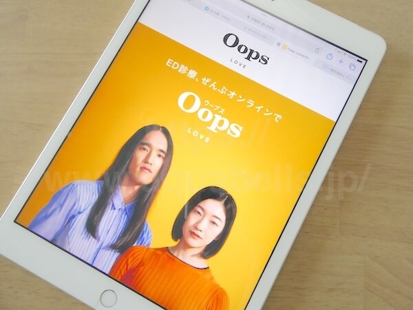 OopsLOVEのバイアグラ処方プラン