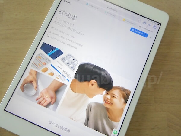 イーライフのバイアグラ処方プラン