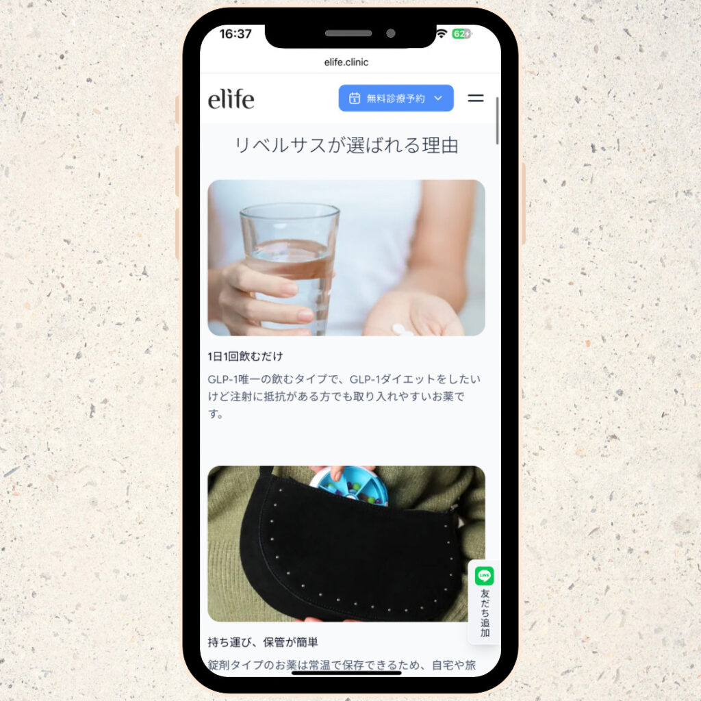 【elife】支払いは薬代のみの明朗会計