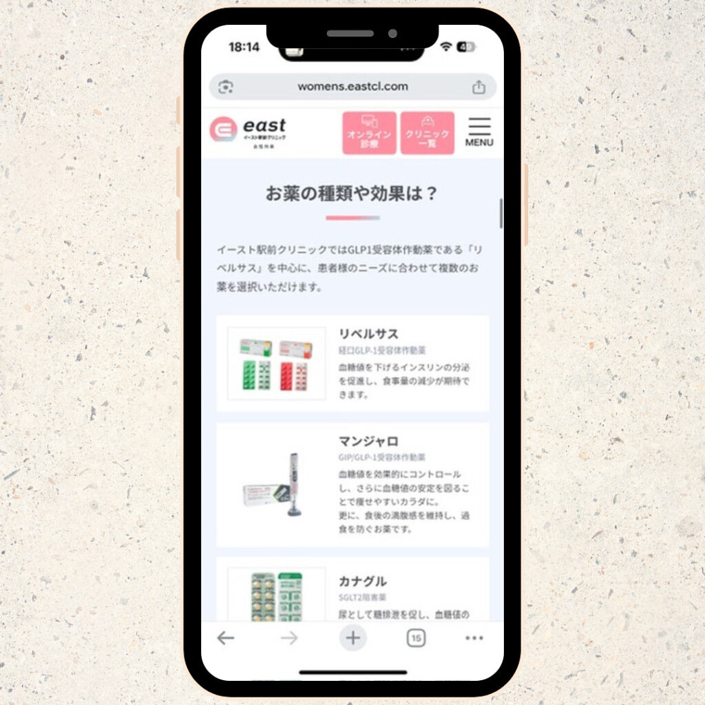 【イースト駅前クリニック】定期便なし!解約せずにやめられる