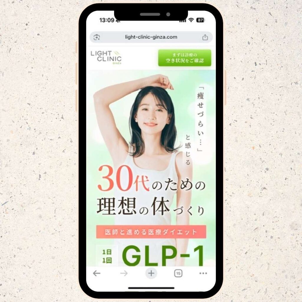 リベルサス 通販 ライトクリニック銀座