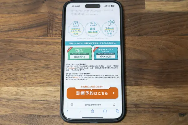 DMM AGA クーポン 使い方