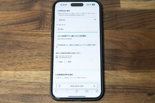 DMM AGA クーポン 使い方