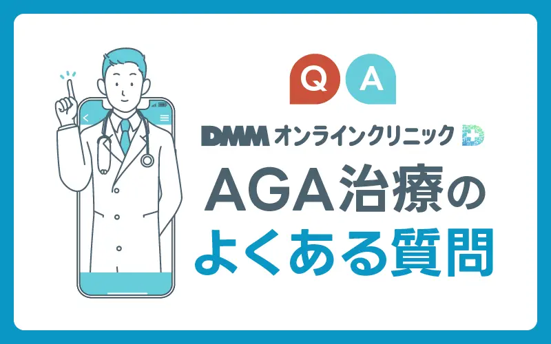 DMM AGA クーポンよくある質問