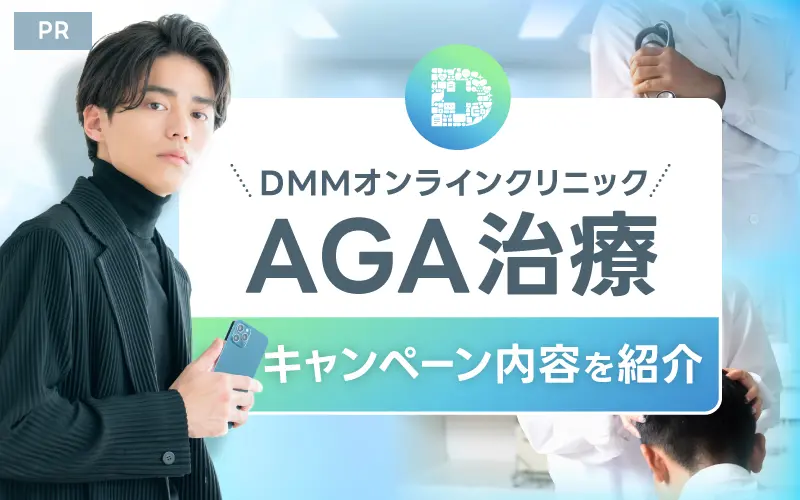 DMM AGA クーポン アイキャッチ AGA治療