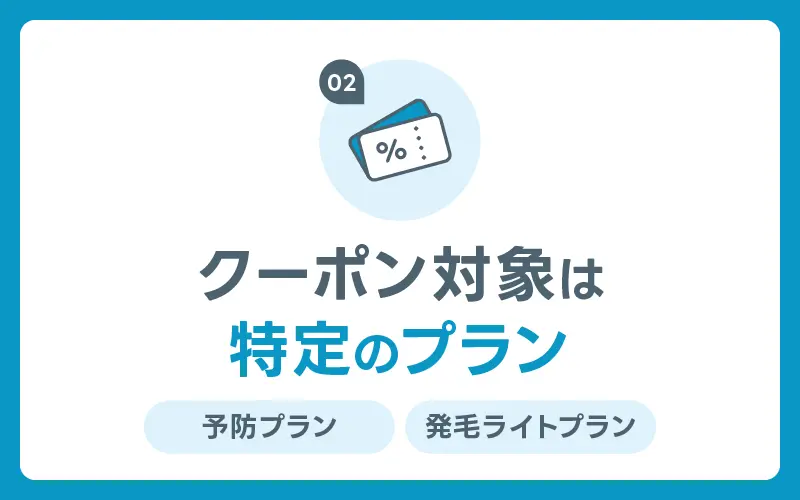 DMM AGA クーポン 特定のプラン