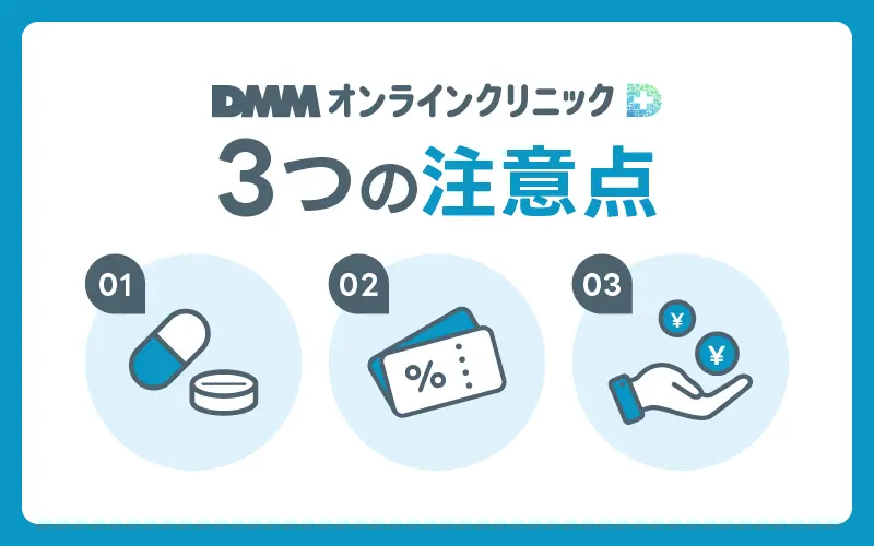 DMM AGA クーポン 注意点