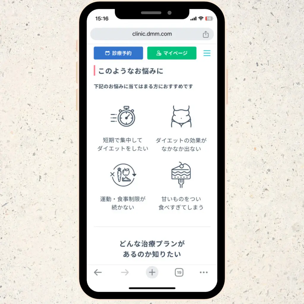 【DMMオンラインクリニック】定期便はマイページから簡単に解約可能