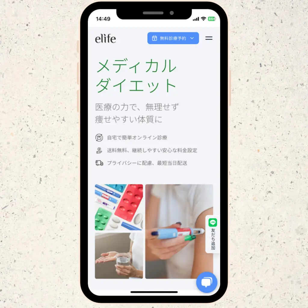 【elife】支払いは薬代だけの明朗会計