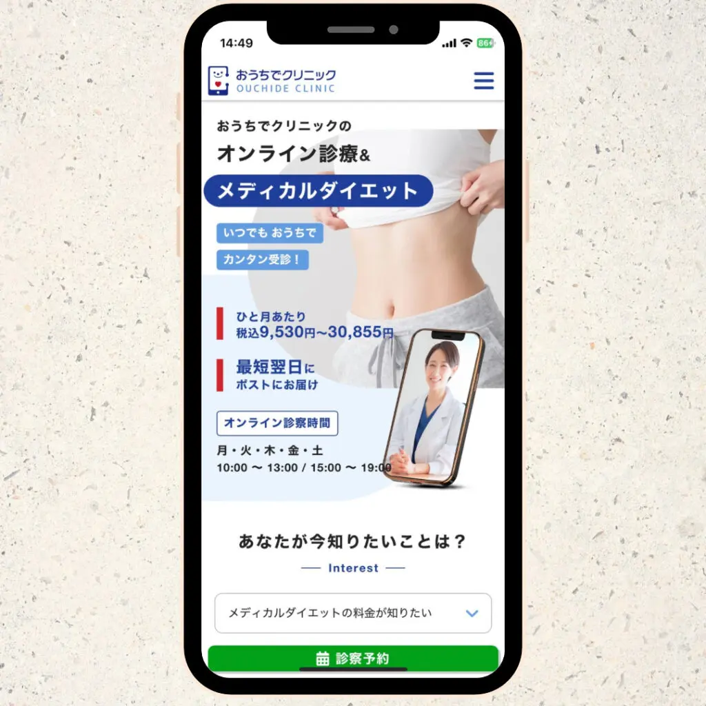 【おうちでクリニック】まずはお試ししたい人におすすめ