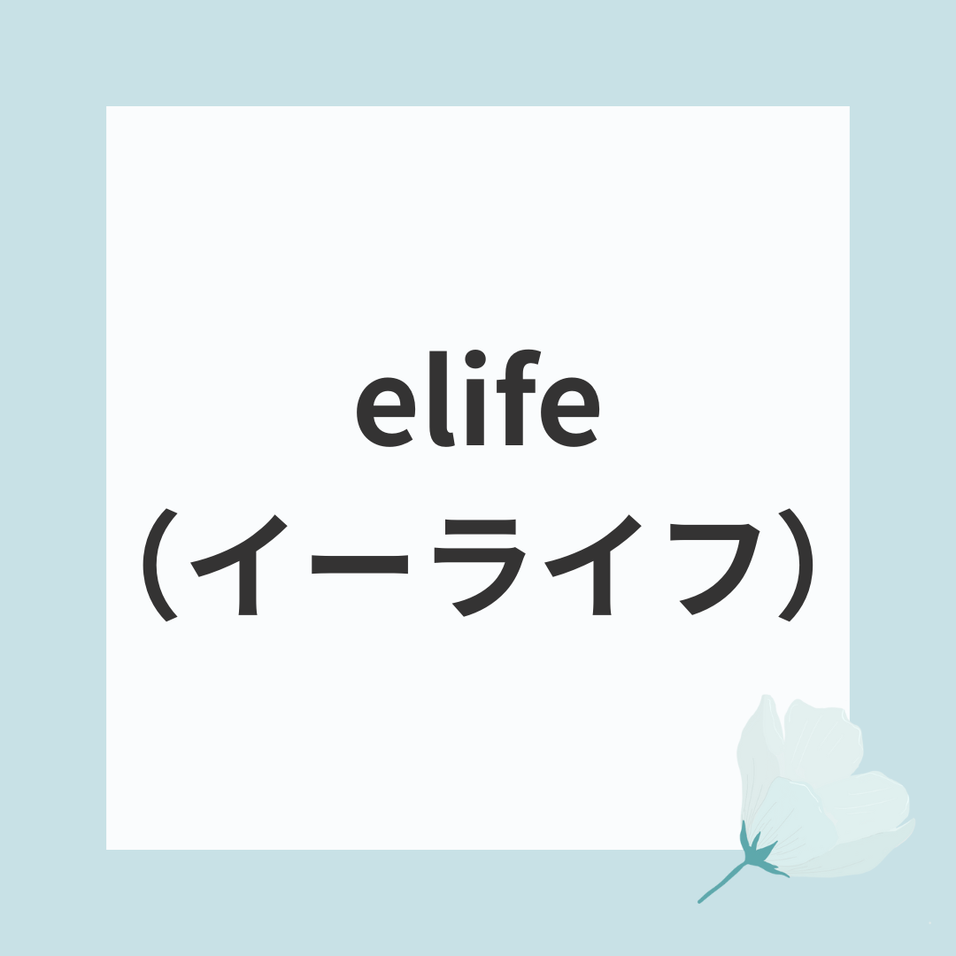 食欲を抑える薬　イーライフ