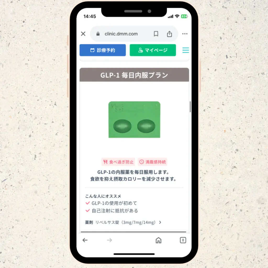 【DMMオンラインクリニック】診察時間が24時間!スピード発送で始めやすい