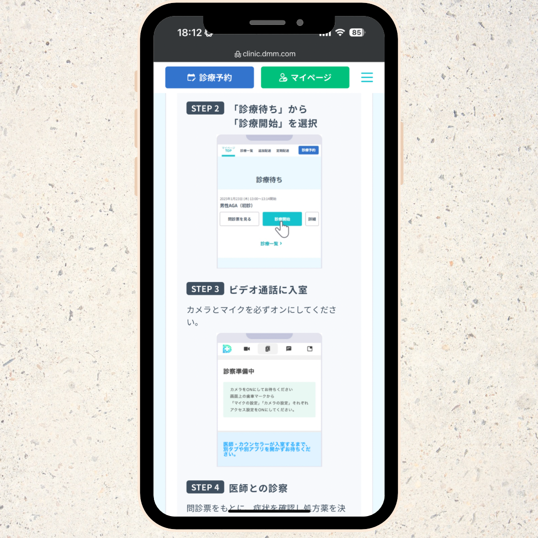 DMMオンラインクリニック 処方の流れ ビデオ通話 診察