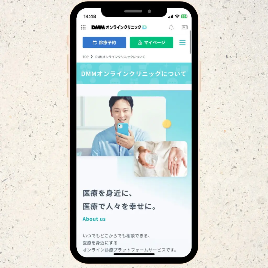 【DMMオンラインクリニック】24時間診察OKですぐ診療・すぐ届く!