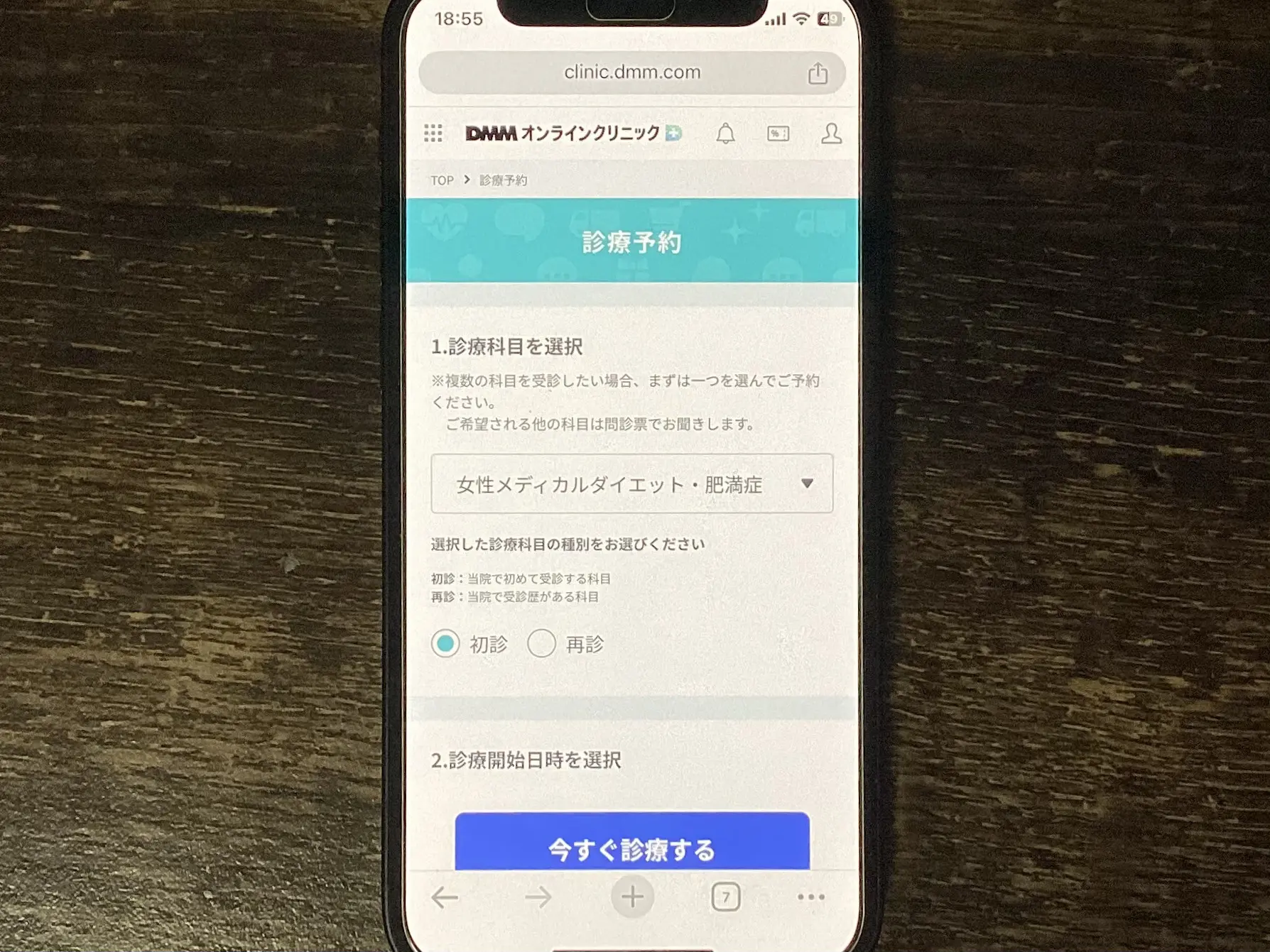 GLP-1 オンライン診療利用の流れ