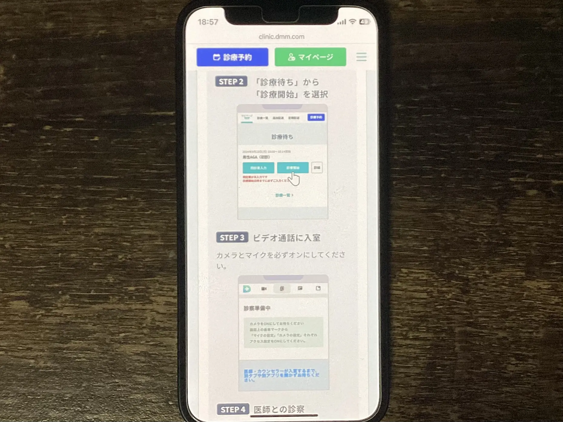 GLP-1 オンライン診療利用の流れ