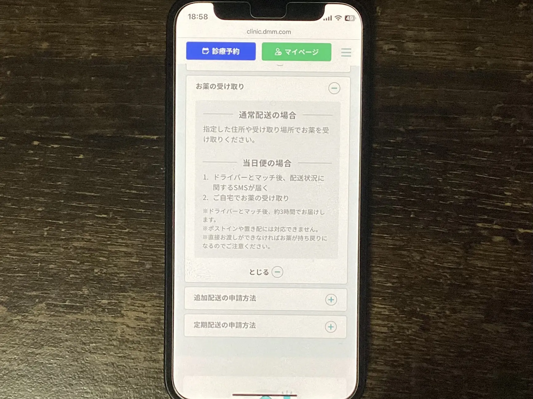 GLP-1 オンライン診療利用の流れ