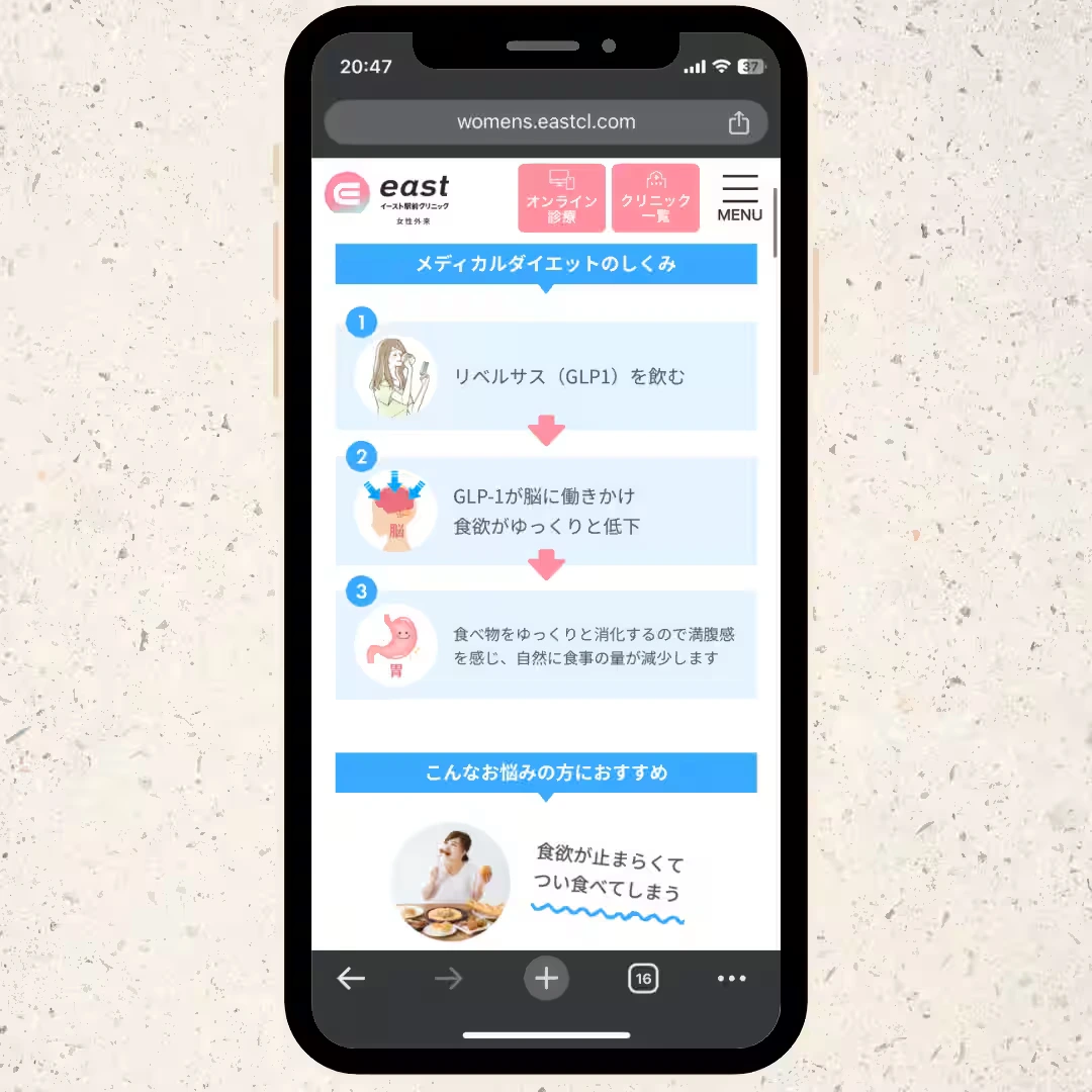 【イースト駅前クリニック】都度払いのみのシンプルなプラン