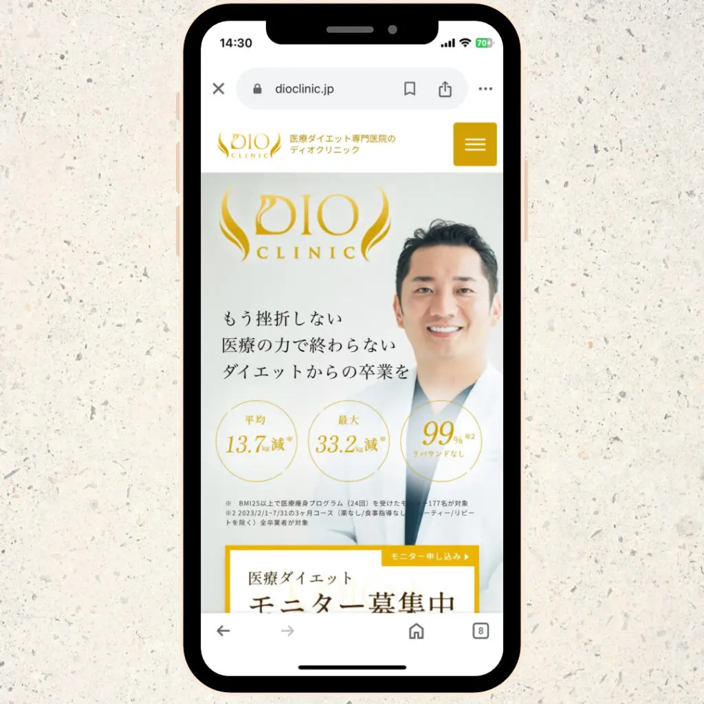 【DIOクリニック】全国に店舗あり！地方でも対面診療を受けられる