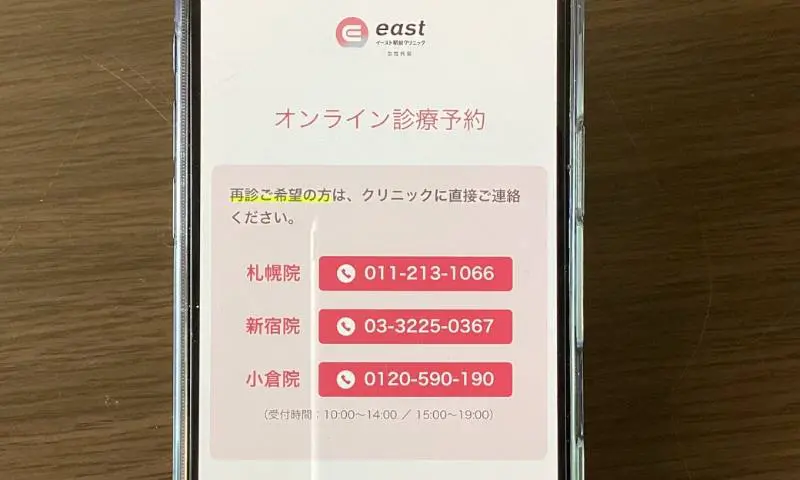 リベルサス通販　流れ