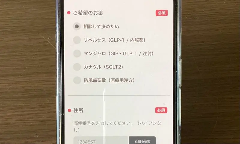 リベルサス通販　流れ