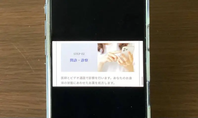 リベルサス通販　流れ