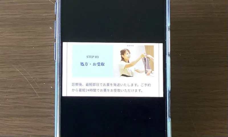 リベルサス通販　流れ