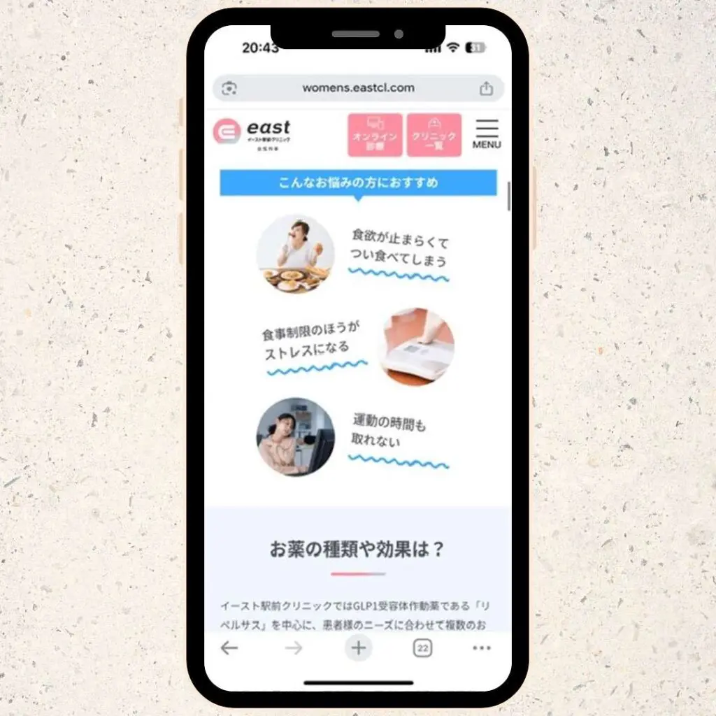 【イースト駅前クリニック】安全性重視の一人ひとりに合わせた治療を提供