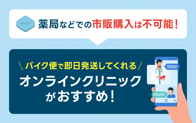 バイアグラ 通販 薬局