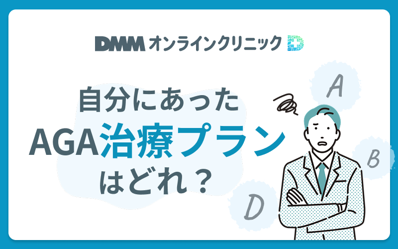 DMM AGA クーポン おすすめプラン
